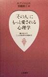 「その人」にもっと愛される心理