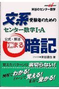 センター数学　・Ａ公式解法○暗記