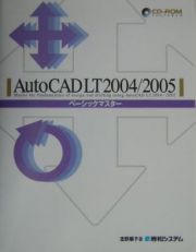 ＡｕｔｏＣＡＤ　ＬＴ　２００４／２００５ベーシックマスター