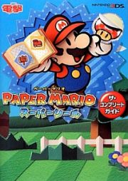 ＰＡＰＥＲ　ＭＡＲＩＯ　スーパーシール　ザ・コンプリートガイド