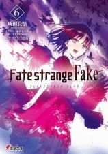 Ｆａｔｅ／ｓｔｒａｎｇｅ　Ｆａｋｅ