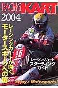 レーシングカート百科　２００４