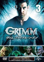 ＧＲＩＭＭ／グリム　ファイナル・シーズンＶｏｌ．３