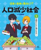 日本の未来が危ない！？　人口減少社会　学校がどんどん遠くなる！？　ほか