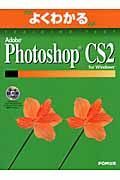 Ａｄｏｂｅ　Ｐｈｏｔｏｓｈｏｐ　ＣＳ２　ｆｏｒ　Ｗｉｎｄｏｗ