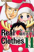 Ｒｅａｌ　Ｃｌｏｔｈｅｓ