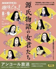 源氏物語の女君たち