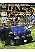 ＴＯＹＯＴＡ　ｎｅｗ　ＨＩＡＣＥ　ｆａｎ　最旬パーツピックアップ！