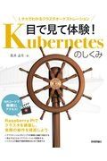 目で見て体験！Ｋｕｂｅｒｎｅｔｅｓのしくみ　Ｌチカでわかるクラスタオーケストレーション