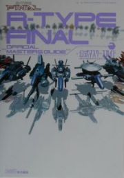 Ｒ－ＴＹＰＥ　ＦＩＮＡＬ　公式マスターズガイド