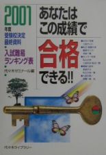 あなたはこの成績で合格できる！！　２００１年度