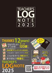 ＴＥＡＣＨＥＲ’Ｓ　ＬＯＧ　ＮＯＴＥ　２０２５（ティーチャーズ　ログ・ノート）【リバーシブルカバー】