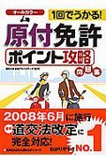 １回でうかる！原付免許〈ポイント攻略〉問題集