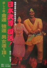 地球世界の改革を目ざして癒し小説・金運強運男女運を頂く