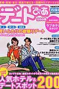 デートぴあ＜四国版＞　２００８