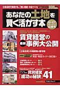 あなたの土地を賢く活かす本　２００５秋