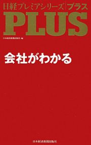 会社がわかる