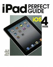 ｉＰａｄ　ＰＥＲＦＥＣＴ　ＧＵＩＤＥ　ｉＯＳ　４対応版