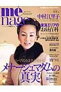 Ｍｅ´ｎａｇｅ　ＫｅＬＬＹ　２００４秋冬