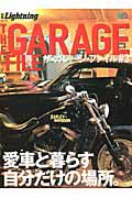 ザ・ガレージ・ファイル　別冊Ｌｉｇｈｔｎｉｎｇ１１９