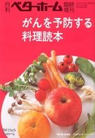 がんを予防する料理読本