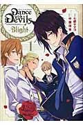 Ｄａｎｃｅ　ｗｉｔｈ　Ｄｅｖｉｌｓ～Ｂｌｉｇｈｔ～