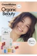 オーガニックビューティーＢＯＯＫ　ＣｏｓｍｅＫｉｔｃｈｅｎ