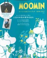 ＭＯＯＭＩＮ　ムーミン公式ファンブック　２０１６－２０１７