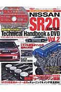 ＳＲ２０エンジン　テクニカルハンドブック＆ＤＶＤ