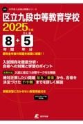 区立九段中等教育学校　２０２５年度