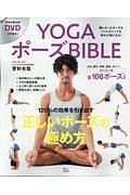 ＹＯＧＡポーズＢＩＢＬＥ