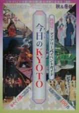 今日のＫｙｏｔｏ　２０００年９月～２００１年２月