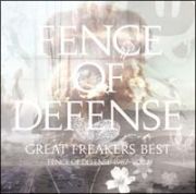 ＧＲＥＡＴ　ＦＲＥＡＫＥＲＳ　ＢＥＳＴ～ＦＥＮＣＥ　ＯＦ　ＤＥＦＥＮＳＥ　１９８７－２００７～