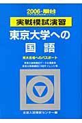 東京大学への国語