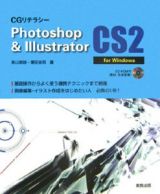 ＣＧリテラシーＰｈｏｔｏｓｈｏｐ＆Ｉｌｌｕｓｔｒａｔｏｒ