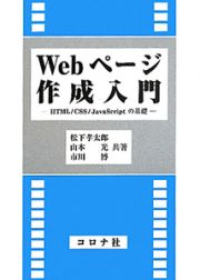 Ｗｅｂページ作成入門