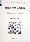 学習心理学への招待