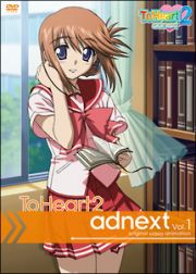 ＯＶＡ　ＴｏＨｅａｒｔ２　ａｄｎｅｘｔ　ＤＶＤ通常版　Ｖｏｌ．１