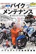 おまかせ牧田の完調バイクメンテナンス　オールガイド　２０１４