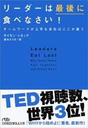 リーダーは最後に食べなさい！