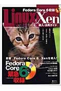 ＬｉｎｕｘＷｏｒｌｄ　Ｘｅｎ導入ガイド