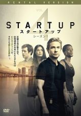 ＳＴＡＲＴＵＰ　スタートアップ　シーズン１ＶＯＬ．４