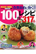 １００円レシピ　３１７品