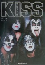 Ｋｉｓｓ