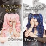 ＷＩＮＮＩＮＧ　ＲＯＡＤ