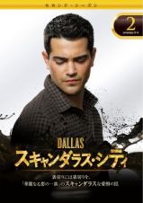 ＤＡＬＬＡＳ／スキャンダラス・シティ　＜セカンド・シーズン＞Ｖｏｌ．２