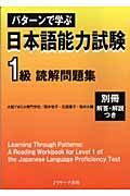 パターンで学ぶ日本語能力試験１級読解問題集