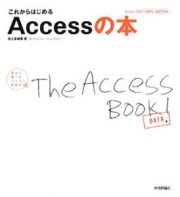 これからはじめるＡｃｃｅｓｓの本