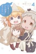 社畜さんは幼女幽霊に癒されたい。