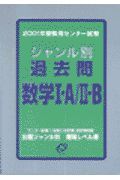 数学　２００１年受験用